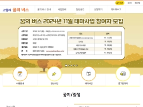 고양시 꿈의 버스					 					 인증 화면